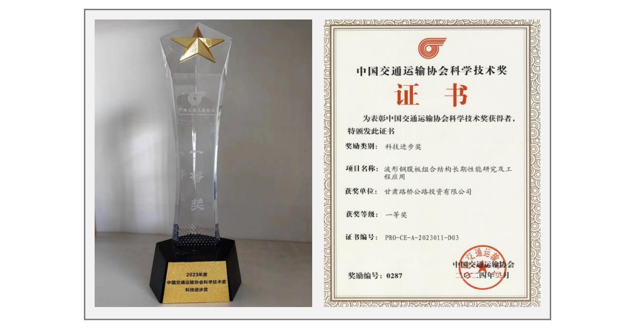 路投公司榮膺中交協(xié)科技進步一等獎_01.jpg 路投公司榮膺中交協(xié)科技進步一等獎_01.jpg